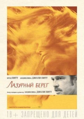 Постер до Лазурний берег на ГідОнлайн