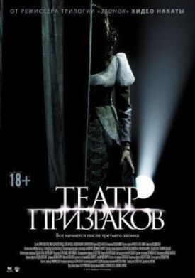 Постер до Театр привидів на ГідОнлайн