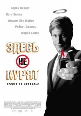 Постер до Тут курять на ГідОнлайн