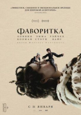 Постер до Улюбленець на ГідОнлайн