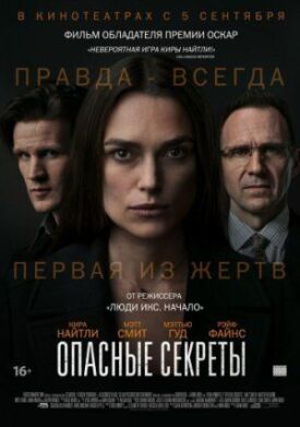 Постер до Небезпечні секрети на ГідОнлайн