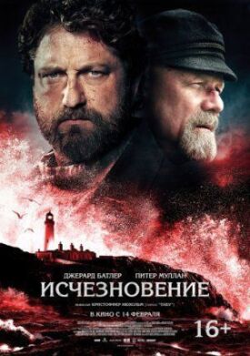 Постер до Зникнення на ГідОнлайн