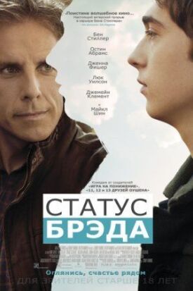 Постер до Статус Бреда на ГідОнлайн